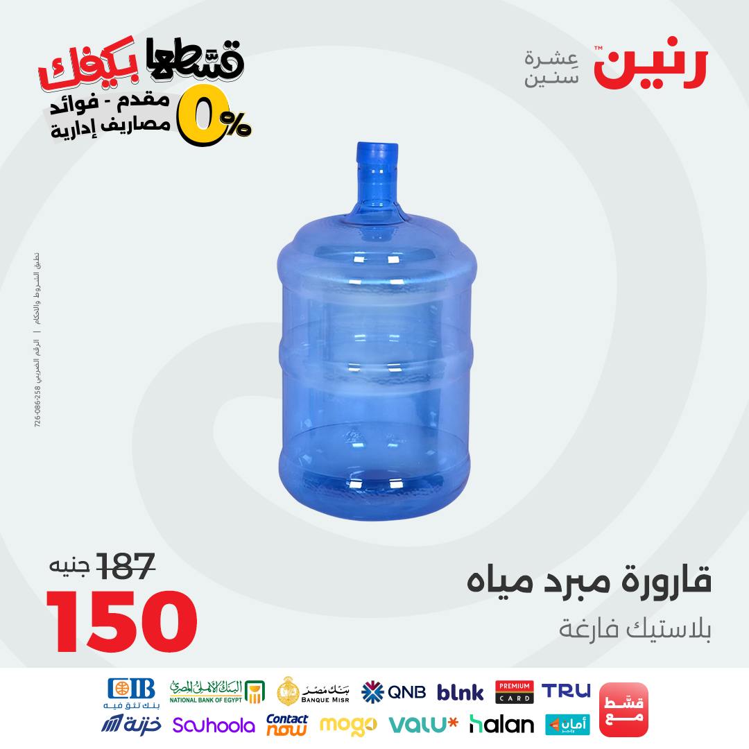 raneen offers from 17sep to 1sep 2025 عروض رنين من 17 سبتمبر حتى 1 سبتمبر 2025 صفحة رقم 33